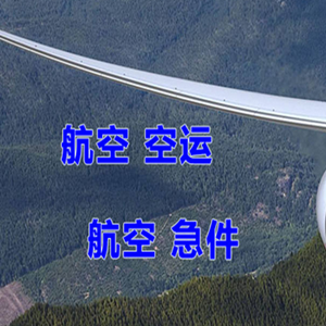虹桥机场快运快递-选东方航空和上海航空