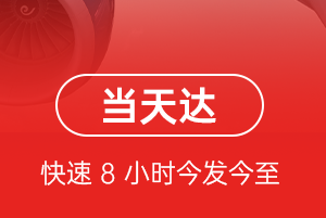 虹桥机场快运航空货运公司【机场